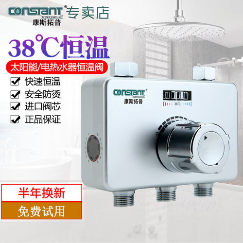 康斯拓普電熱水器專用恒溫閥 一鍵恒溫，告別忽冷忽熱的智能體驗